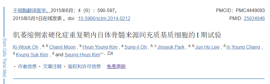 自體間充質(zhì)干細胞重復(fù)移植治療肌萎縮側(cè)索硬化癥的①期試驗 自體間充質(zhì)干細胞重復(fù)移植治療肌萎縮側(cè)索硬化癥的①期試驗