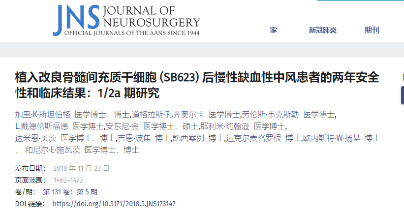 間充質(zhì)干細胞移植治療慢性缺血性中風患者的兩年安全性結(jié)果 間充質(zhì)干細胞移植治療慢性缺血性中風患者的兩年安全性結(jié)果