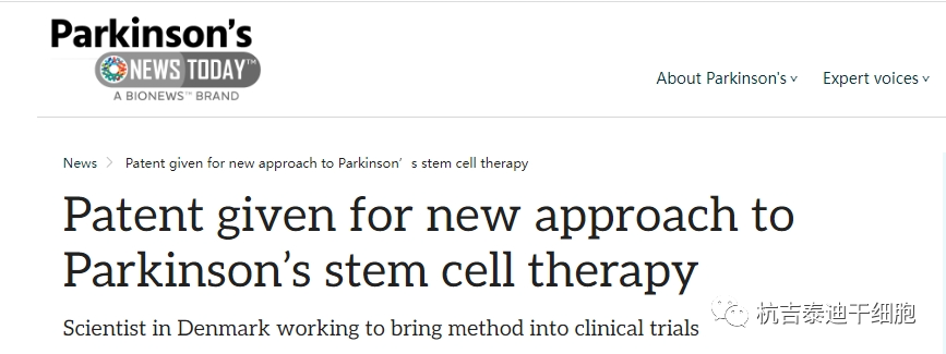 帕金森今日新聞報道:干細(xì)胞治療帕金森的新方法獲得專利 帕金森今日新聞報道:干細(xì)胞治療帕金森的新方法獲得專利