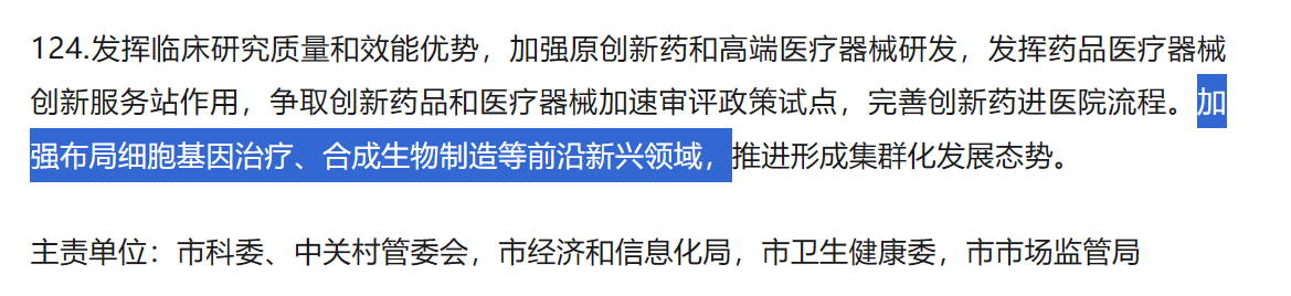 加強布局細胞基因治療、合成生物制造等前沿新興領域,推進形成集群化發展態勢。 加強布局細胞基因治療、合成生物制造等前沿新興領域,推進形成集群化發展態勢。