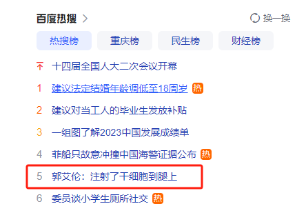 干細胞療法：沖上熱搜！國內爆發在即!