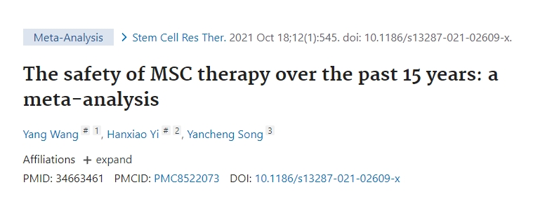 過(guò)去15年間充質(zhì)干細(xì)胞治療多發(fā)性硬化癥的安全性:薈萃分析 過(guò)去15年間充質(zhì)干細(xì)胞治療多發(fā)性硬化癥的安全性:薈萃分析