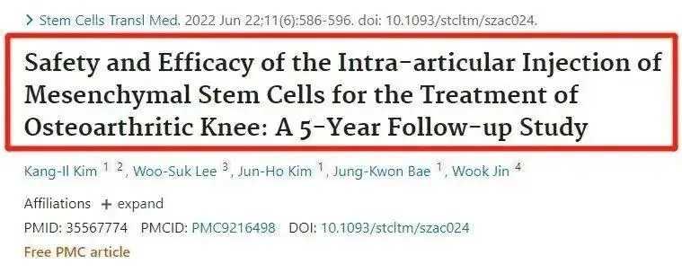 關節(jié)腔內(nèi)注射間充質干細胞治療膝骨關節(jié)炎的安全性和有效性:5年隨訪研究 關節(jié)腔內(nèi)注射間充質干細胞治療膝骨關節(jié)炎的安全性和有效性:5年隨訪研究