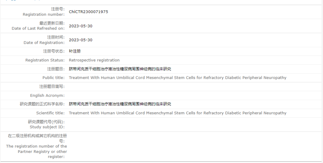 2023年干細(xì)胞治療神經(jīng)病變臨床案例 2023年干細(xì)胞治療神經(jīng)病變臨床案例