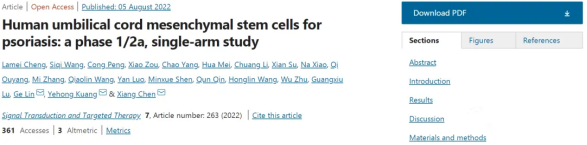 人類臍帶間充質干細胞治療銀屑病:1/2a 期單臂研究 人類臍帶間充質干細胞治療銀屑病:1/2a 期單臂研究
