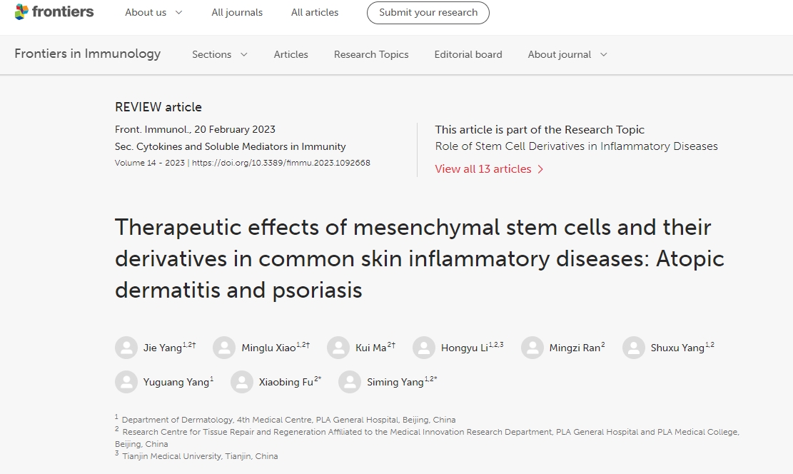 間充質干細胞及其衍生物在常見皮膚炎癥疾病:特應性皮炎和銀屑病中的治療作用 間充質干細胞及其衍生物在常見皮膚炎癥疾病:特應性皮炎和銀屑病中的治療作用