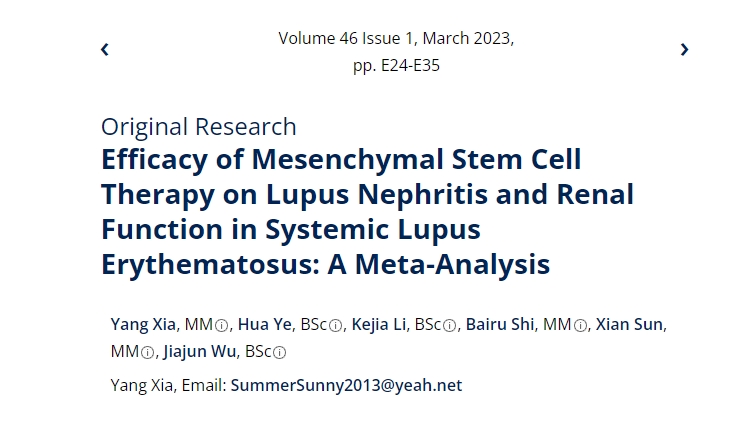 間充質干細胞治療系統性紅斑狼瘡性腎炎及腎功能療效的薈萃分析