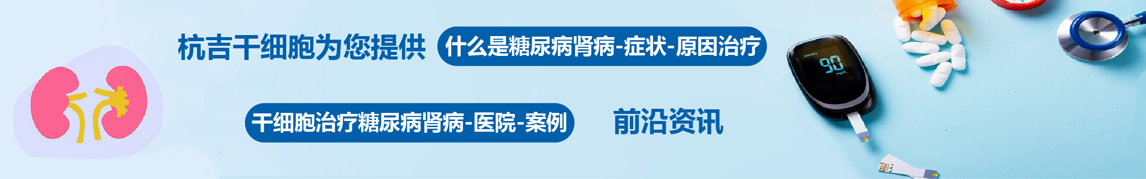 國內外干細胞醫(yī)院治療糖尿病腎病的臨床案例