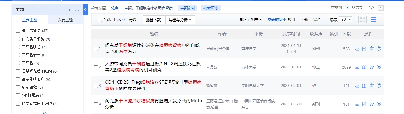 干細胞治療糖尿病腎病的臨床研究進展 干細胞治療糖尿病腎病的臨床研究進展