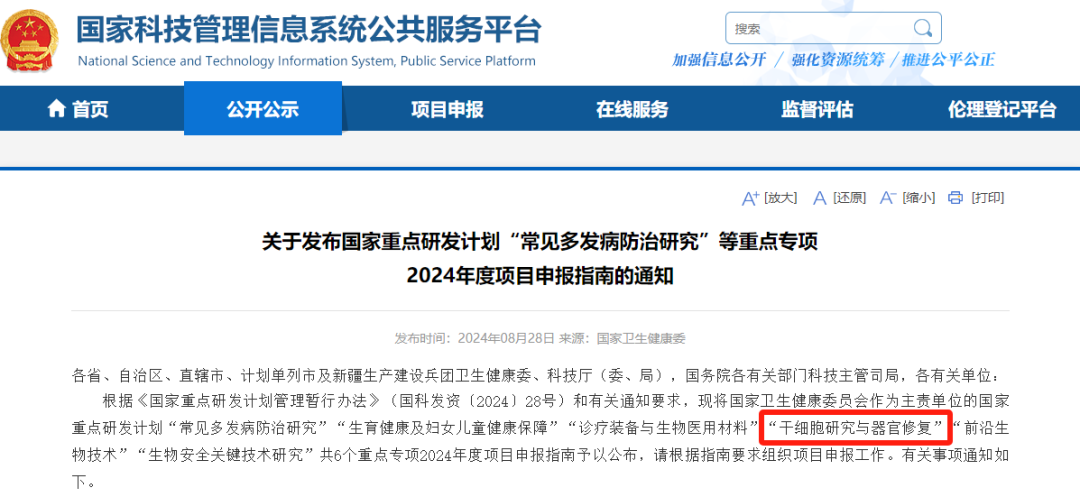 大資金支持!衛健委發文:“干細胞研究”列入國家重點研發計劃,2024年度重點專項,備受矚目 大資金支持!衛健委發文:“干細胞研究”列入國家重點研發計劃,2024年度重點專項,備受矚目