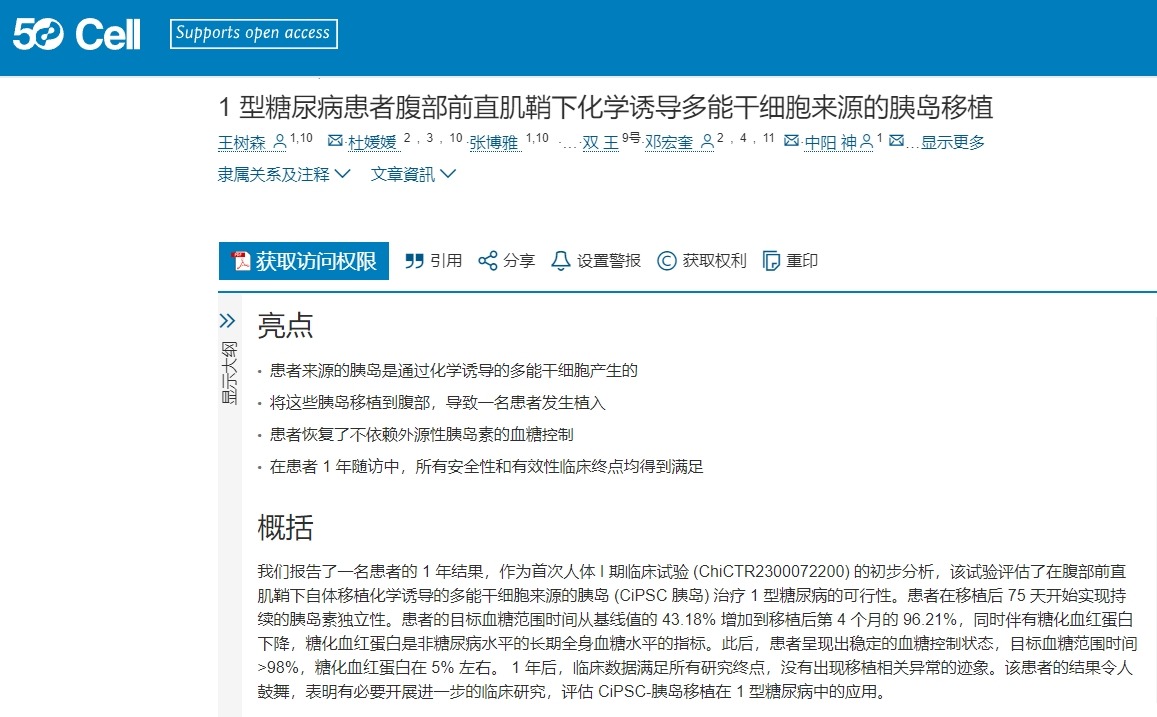 1 型糖尿病患者腹部前直肌鞘下化學(xué)誘導(dǎo)多能干細(xì)胞來源的胰島移植 1 型糖尿病患者腹部前直肌鞘下化學(xué)誘導(dǎo)多能干細(xì)胞來源的胰島移植