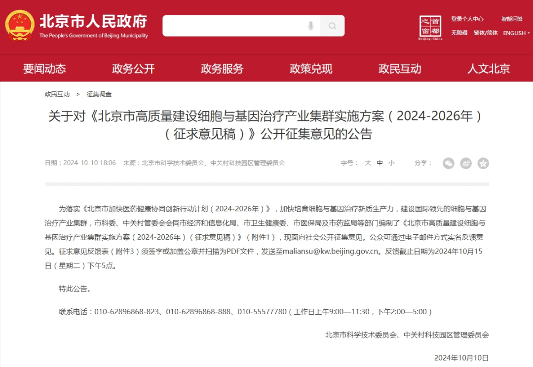 重磅！細胞治療與基因治療有望進入醫保？北京市發布征求意見稿
