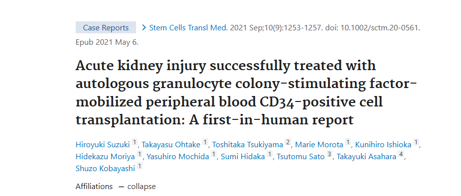 《自體粒細(xì)胞集落刺激因子動(dòng)員外周血 CD34 陽(yáng)性細(xì)胞移植成功治療急性腎損傷:首次人體報(bào)告》 《自體粒細(xì)胞集落刺激因子動(dòng)員外周血 CD34 陽(yáng)性細(xì)胞移植成功治療急性腎損傷:首次人體報(bào)告》