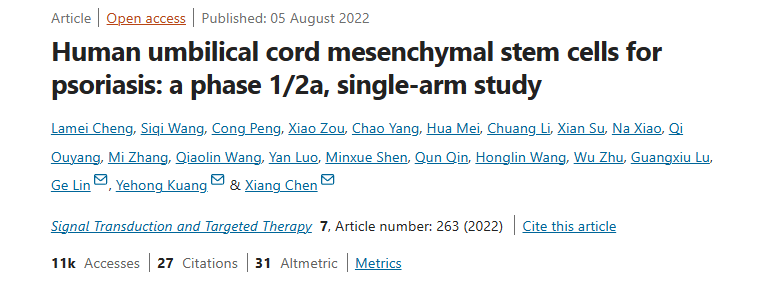 《人類臍帶間充質(zhì)干細(xì)胞治療銀屑病：1/2a 期單臂研究》