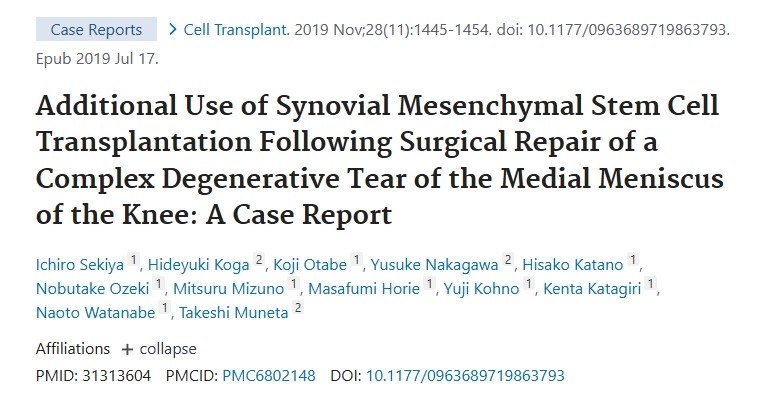 膝關節內側半月板復雜退行性撕裂手術修復后滑膜間充質干細胞移植的額外應用:病例報告 膝關節內側半月板復雜退行性撕裂手術修復后滑膜間充質干細胞移植的額外應用:病例報告