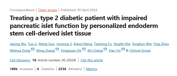 《利用個性化內胚層干細胞來源的胰島組織治療胰腺胰島功能受損的 2 型糖尿病患者》 《利用個性化內胚層干細胞來源的胰島組織治療胰腺胰島功能受損的 2 型糖尿病患者》