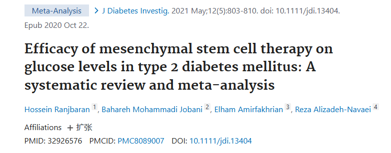《間充質干細胞治療對 2 型糖尿病患者血糖水平的療效:系統評價與薈萃分析》 《間充質干細胞治療對 2 型糖尿病患者血糖水平的療效:系統評價與薈萃分析》