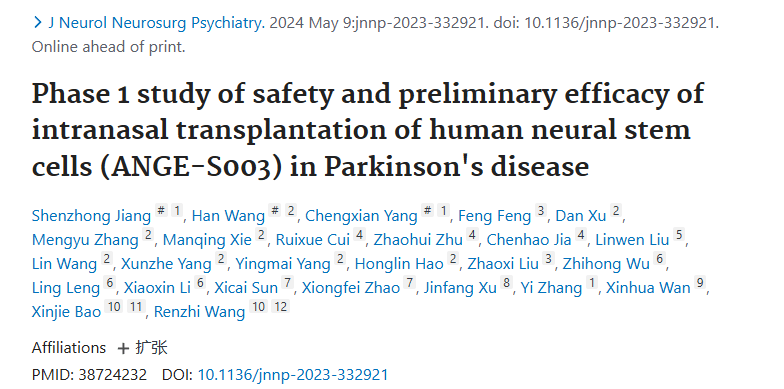 《人類神經干細胞鼻腔內移植治療帕金森病的安全性及初步療效的1期研究(ANGE-S003)》 《人類神經干細胞鼻腔內移植治療帕金森病的安全性及初步療效的1期研究(ANGE-S003)》