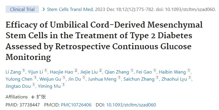 通過回顧性連續(xù)血糖監(jiān)測評估臍帶間充質(zhì)干細胞治療2型糖尿病的療效 通過回顧性連續(xù)血糖監(jiān)測評估臍帶間充質(zhì)干細胞治療2型糖尿病的療效