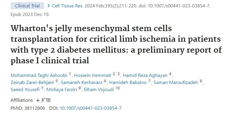 華通膠間充質(zhì)干細胞移植治療2型糖尿病嚴重肢體缺血:I期臨床試驗初步報告 華通膠間充質(zhì)干細胞移植治療2型糖尿病嚴重肢體缺血:I期臨床試驗初步報告