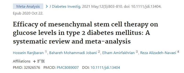 間充質(zhì)干細胞治療對 2 型糖尿病患者血糖水平的療效:系統(tǒng)評價與薈萃分析 間充質(zhì)干細胞治療對 2 型糖尿病患者血糖水平的療效:系統(tǒng)評價與薈萃分析