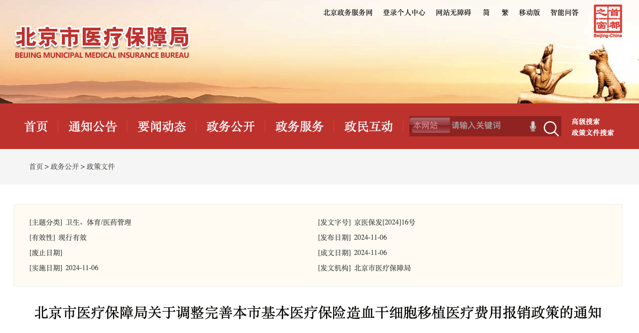 北京：12種干細胞移植正式納入醫保報銷；上海：科委從四方面推進干細胞產業發展