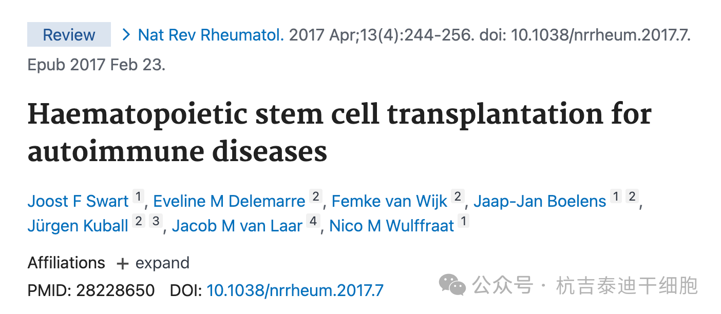 造血干細胞移植治療自身免疫性疾病 造血干細胞移植治療自身免疫性疾病