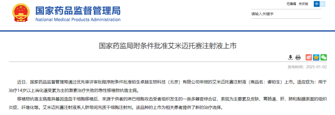 開年重磅！國家藥監局批準我國首款干細胞藥品上市！