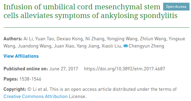 輸注臍帶間充質干細胞可緩解強直性脊柱炎癥狀 輸注臍帶間充質干細胞可緩解強直性脊柱炎癥狀