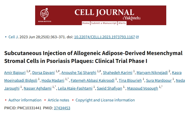 皮下注射同種異體脂肪間充質(zhì)基質(zhì)細胞治療銀屑病斑塊：I期臨床試驗