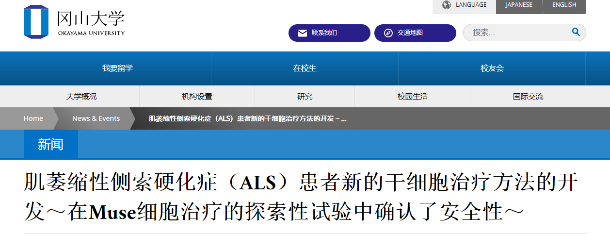肌萎縮性側索硬化癥(ALS)患者新的干細胞治療方法的開發~在Muse細胞治療的探索性試驗中確認了安全性~ 肌萎縮性側索硬化癥(ALS)患者新的干細胞治療方法的開發~在Muse細胞治療的探索性試驗中確認了安全性~